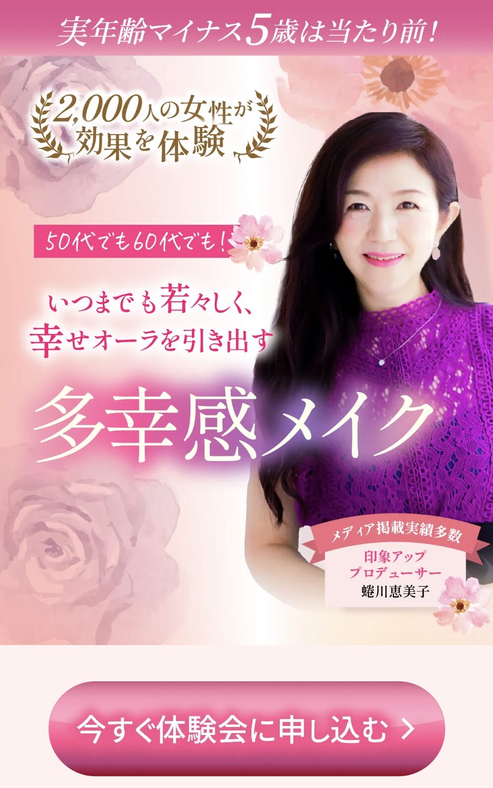 多幸感メイク