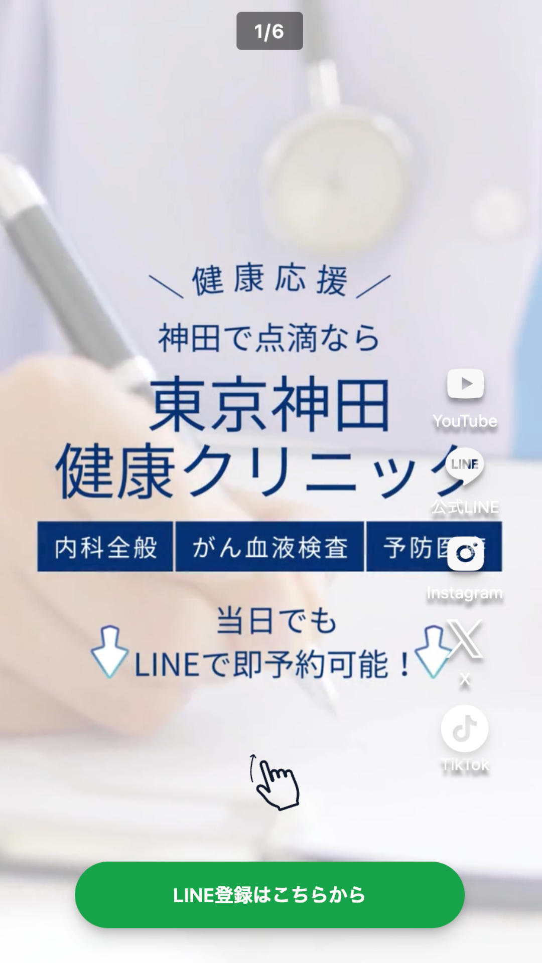 東京神田健康クリニック