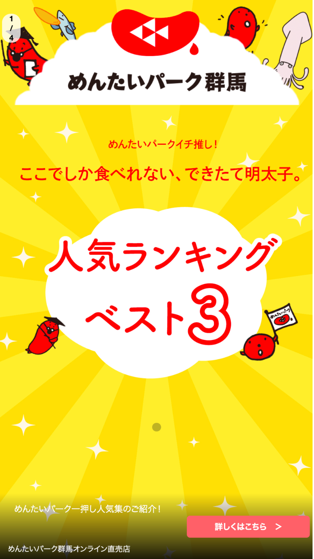 群馬めんたいパーク