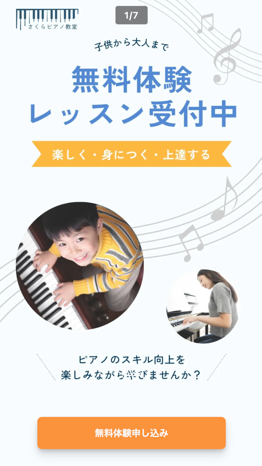 さくらピアノ教室