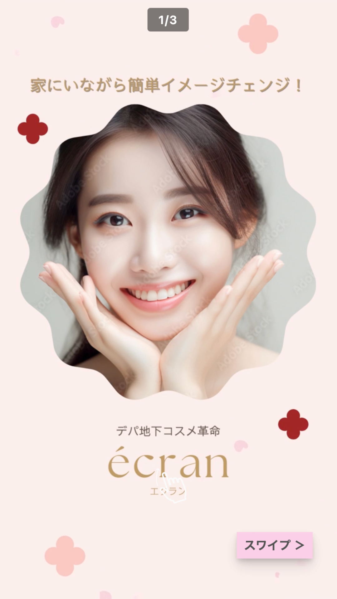 エクラン