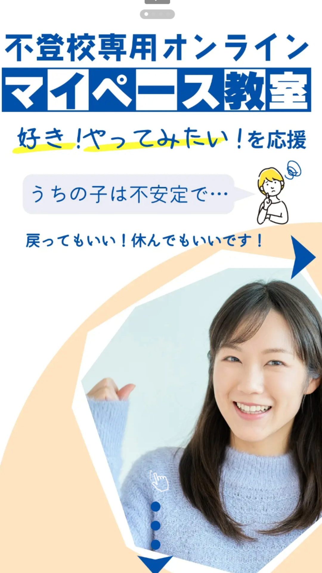 マイペース教室