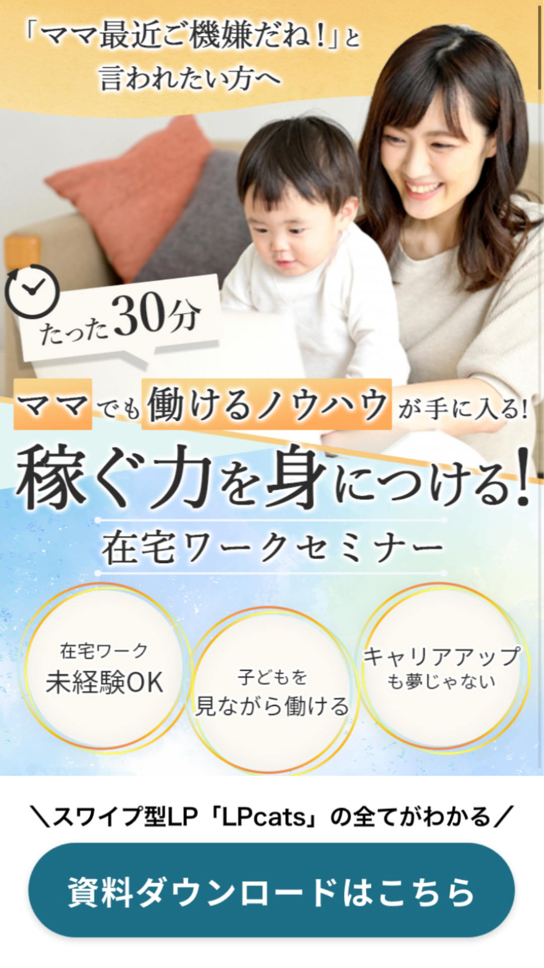 在宅ワークセミナー