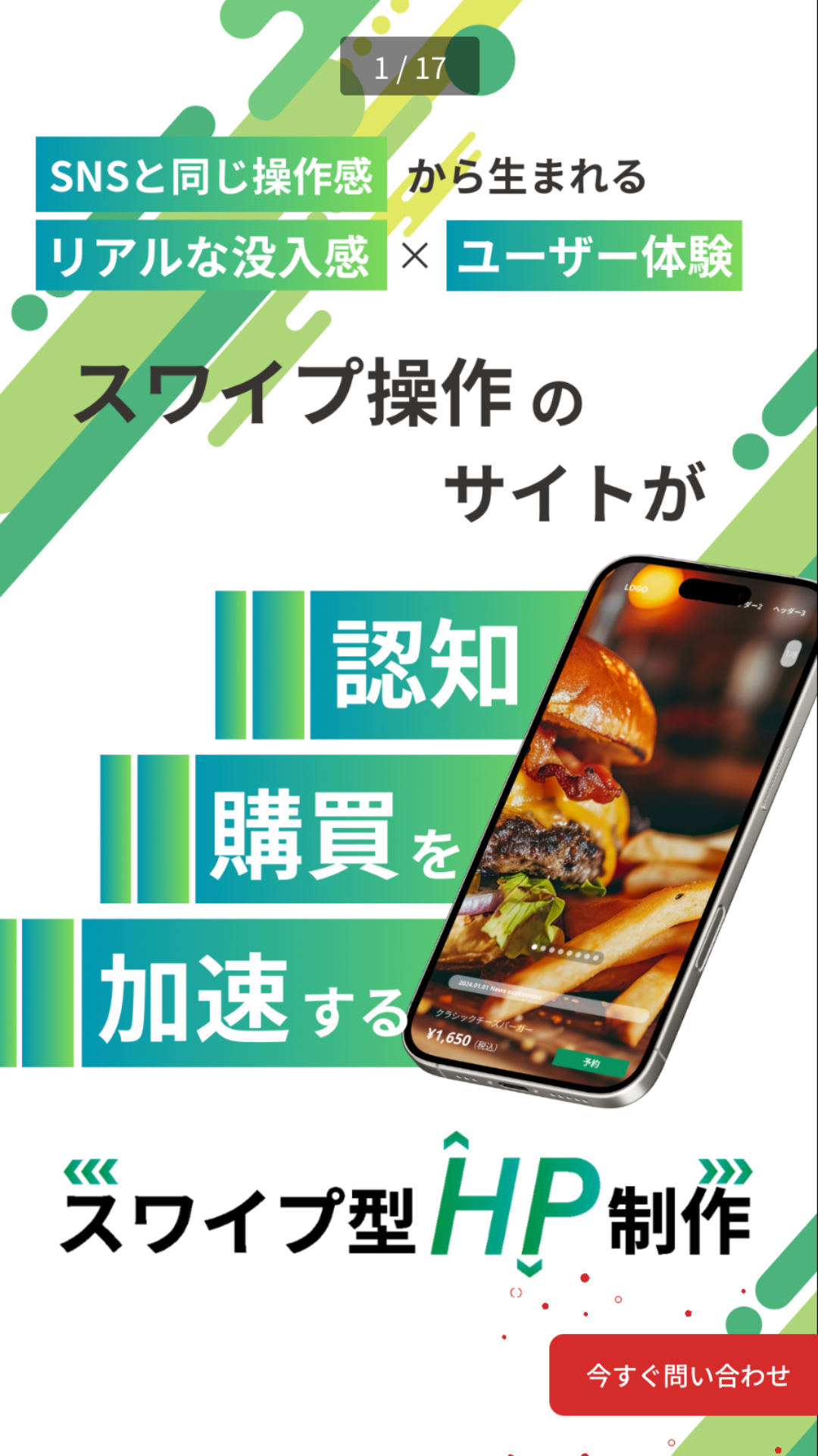 スワイプHP制作