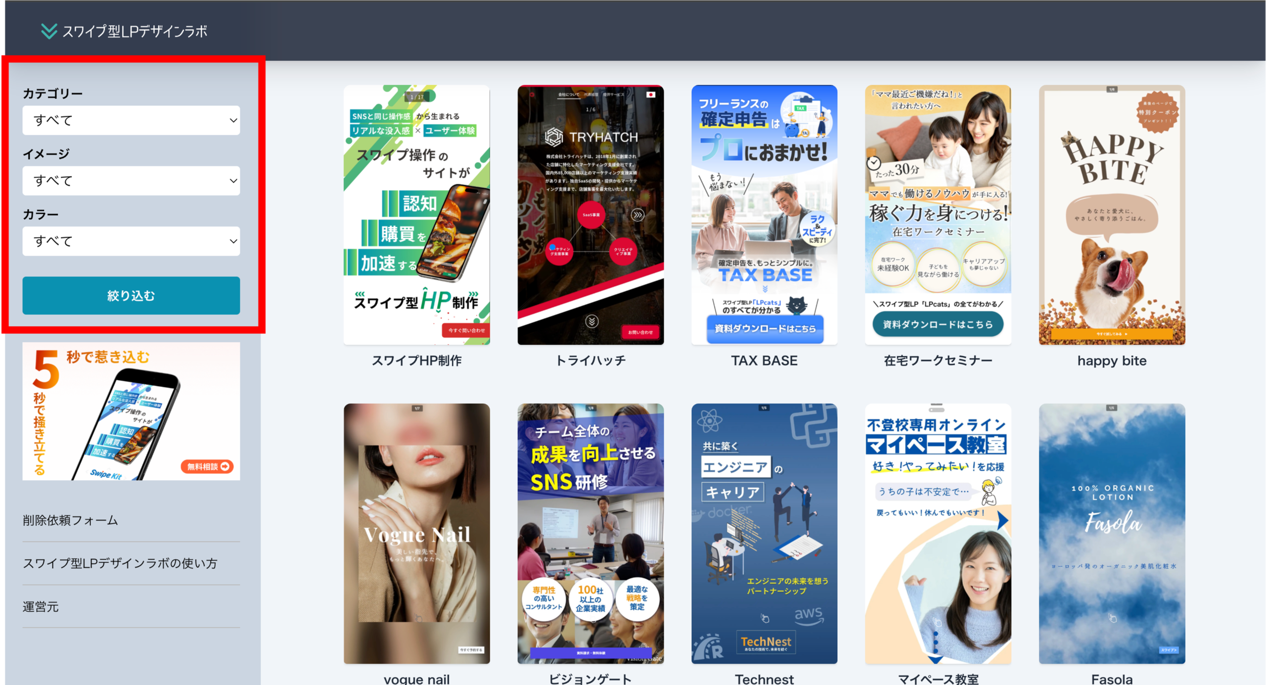 スワイプLPデザイン