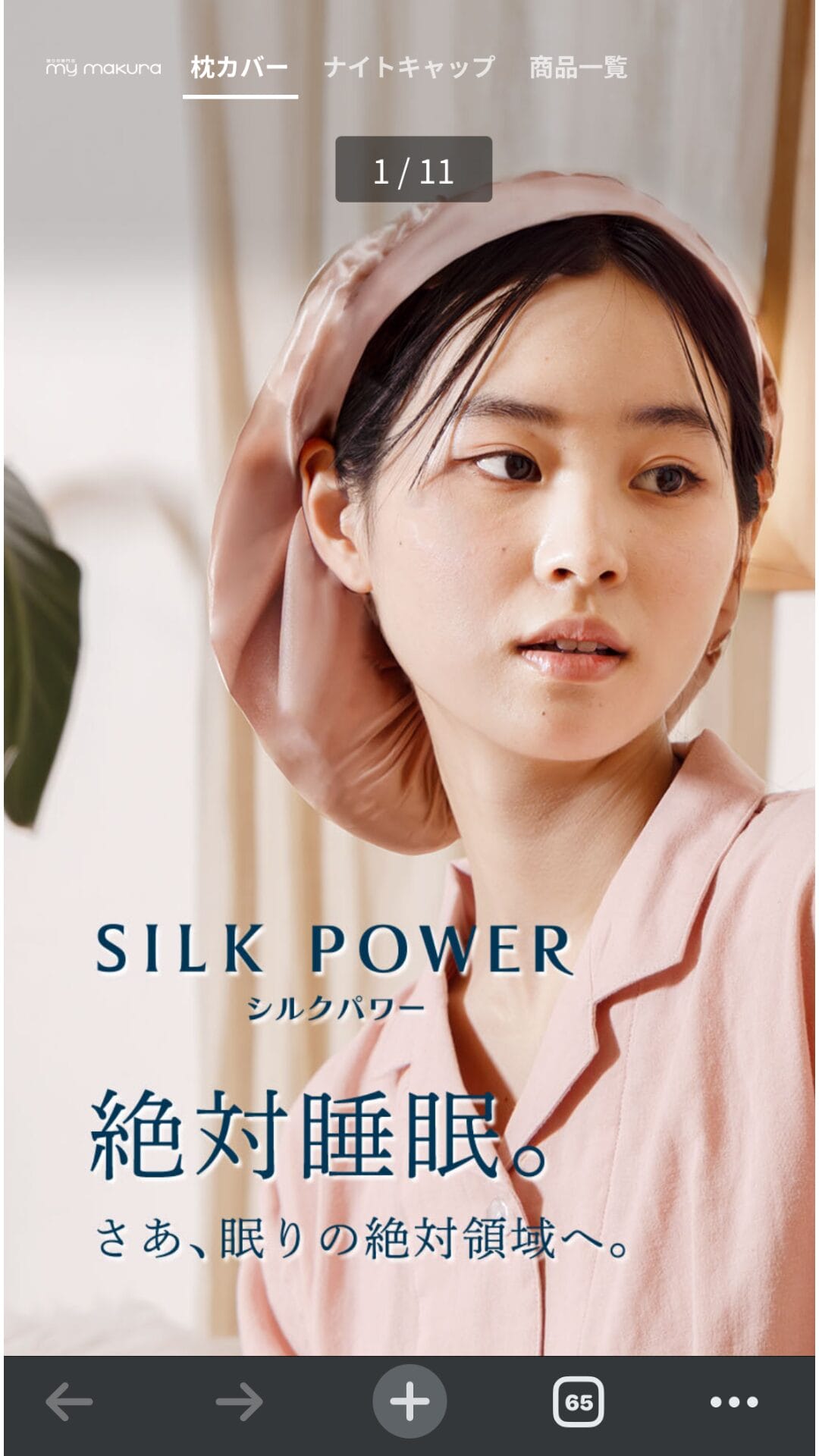 シルクパワー