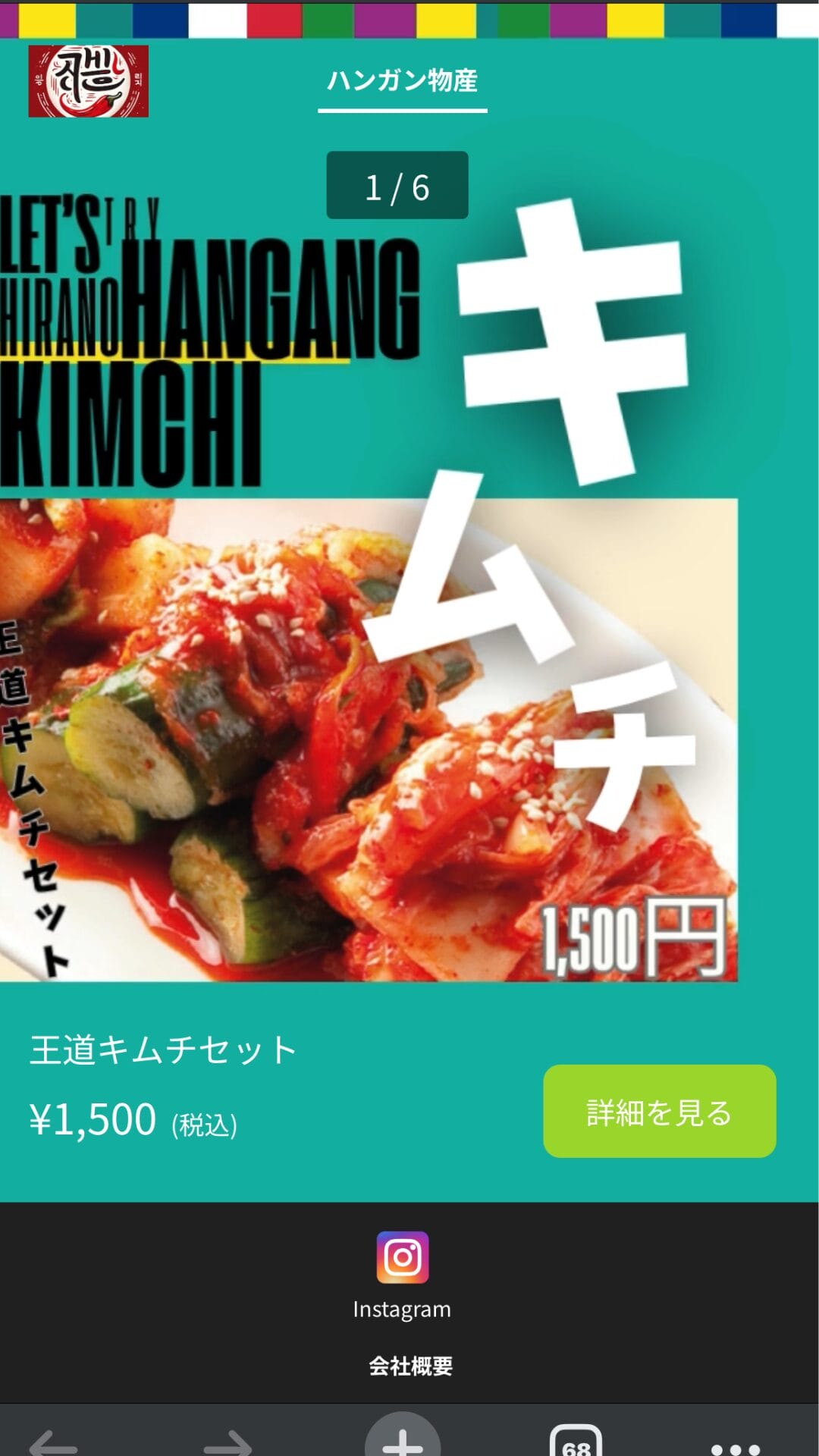 ハンガン物産