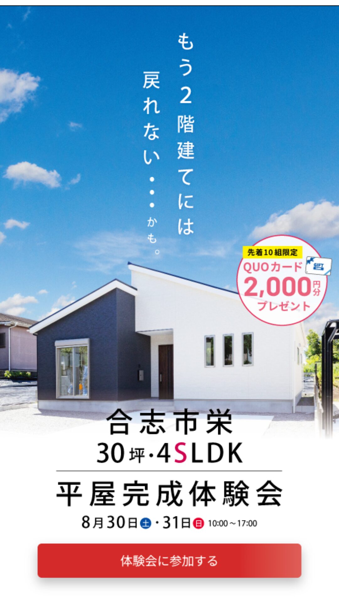 合志市栄 平屋完成体験会