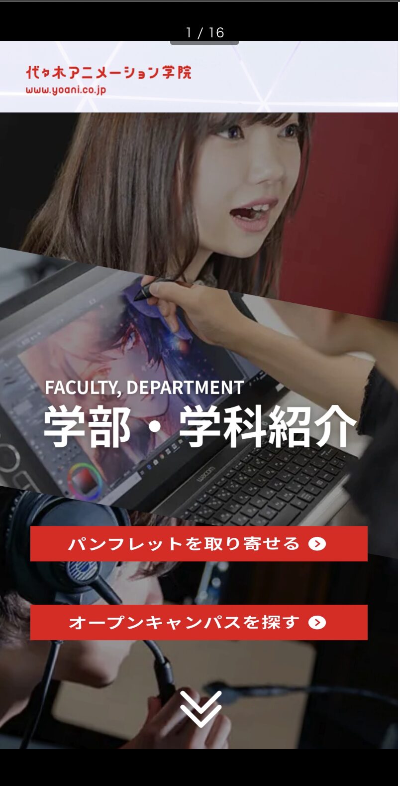 代々木アニメーション学院